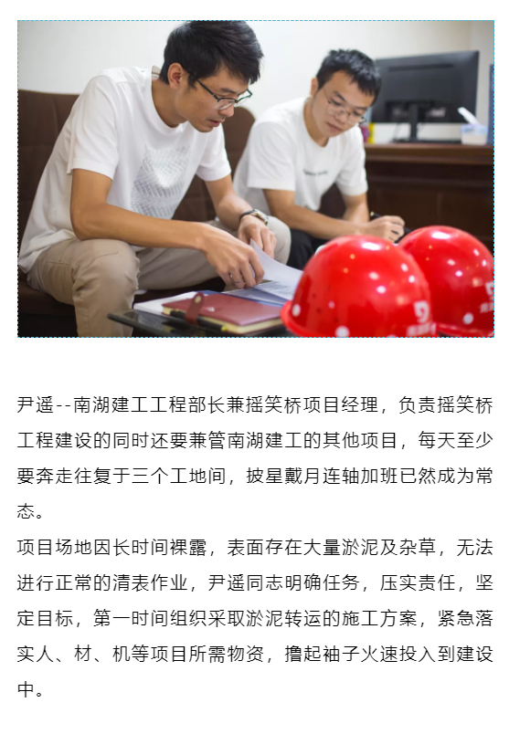 尹遙---造大美南湖，創(chuàng)“岳陽(yáng)速度”